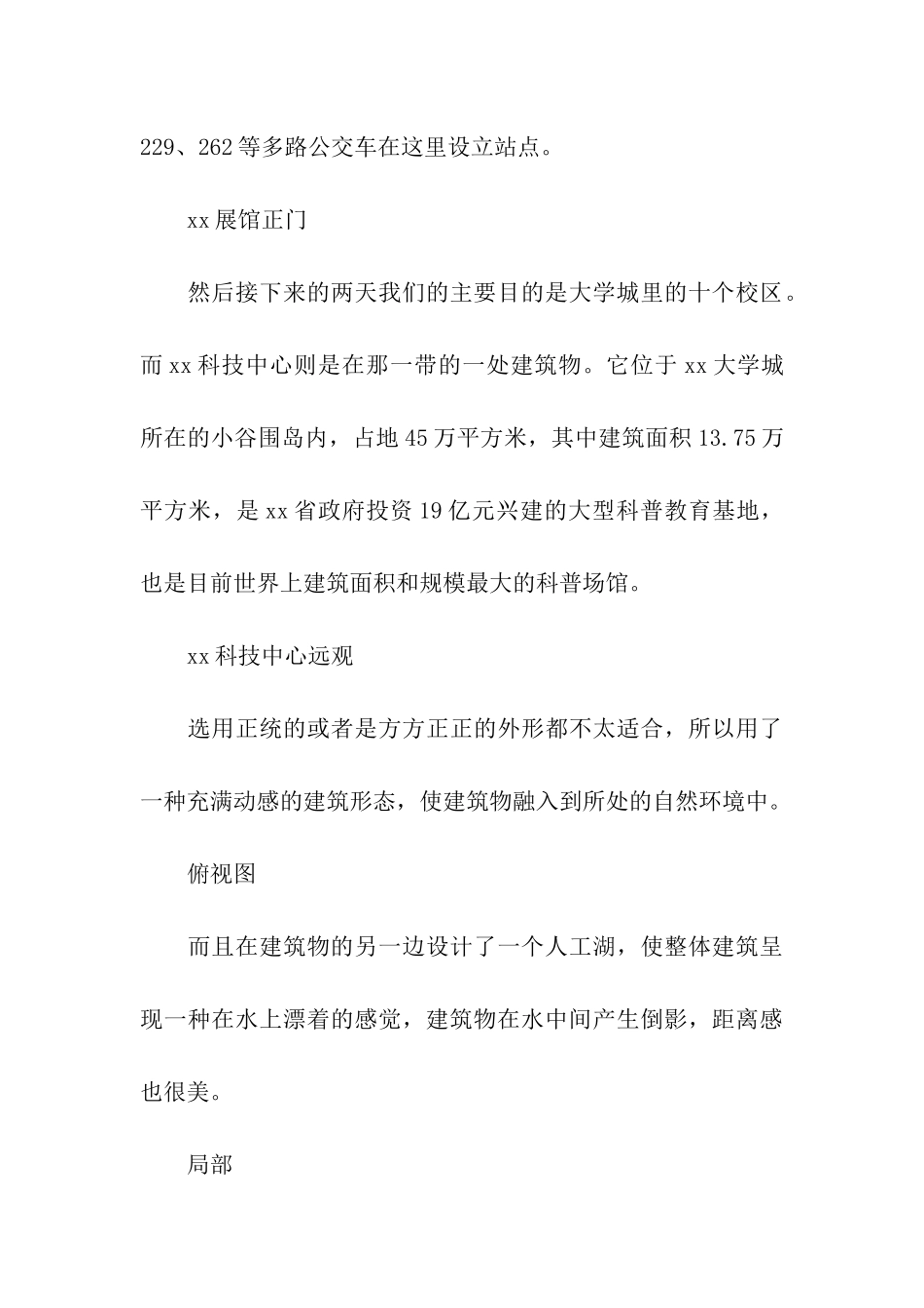 建筑学专业实习报告_第3页