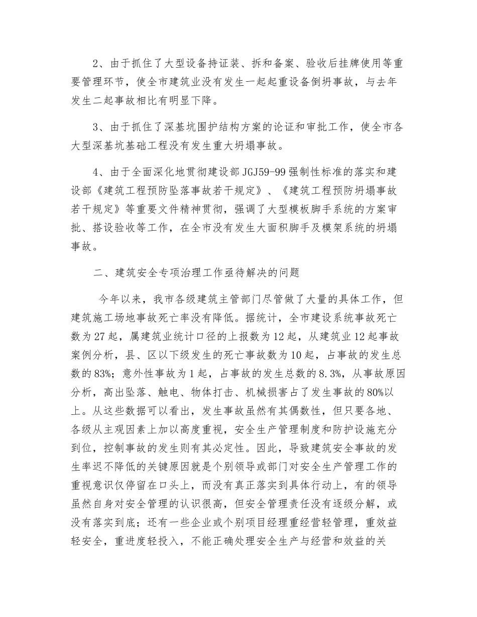 建筑安全专项治理活动的实践与思考_第2页