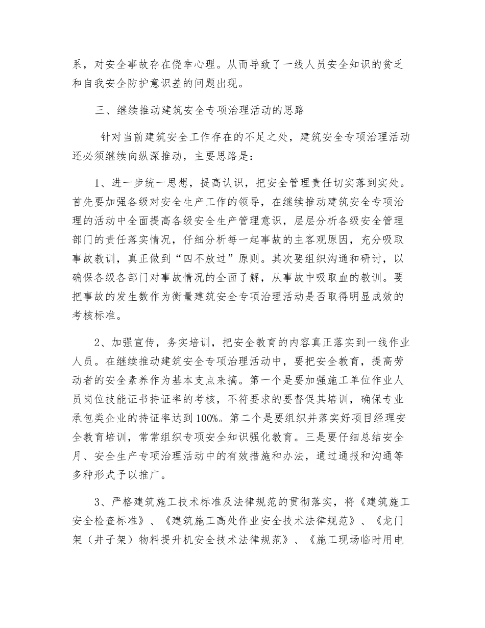 建筑安全专项治理活动的实践与思考_第3页