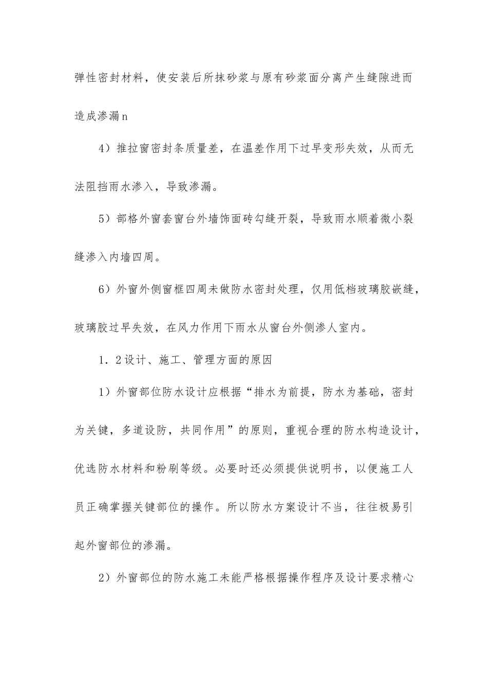 建筑外窗部位渗漏的原因_第2页