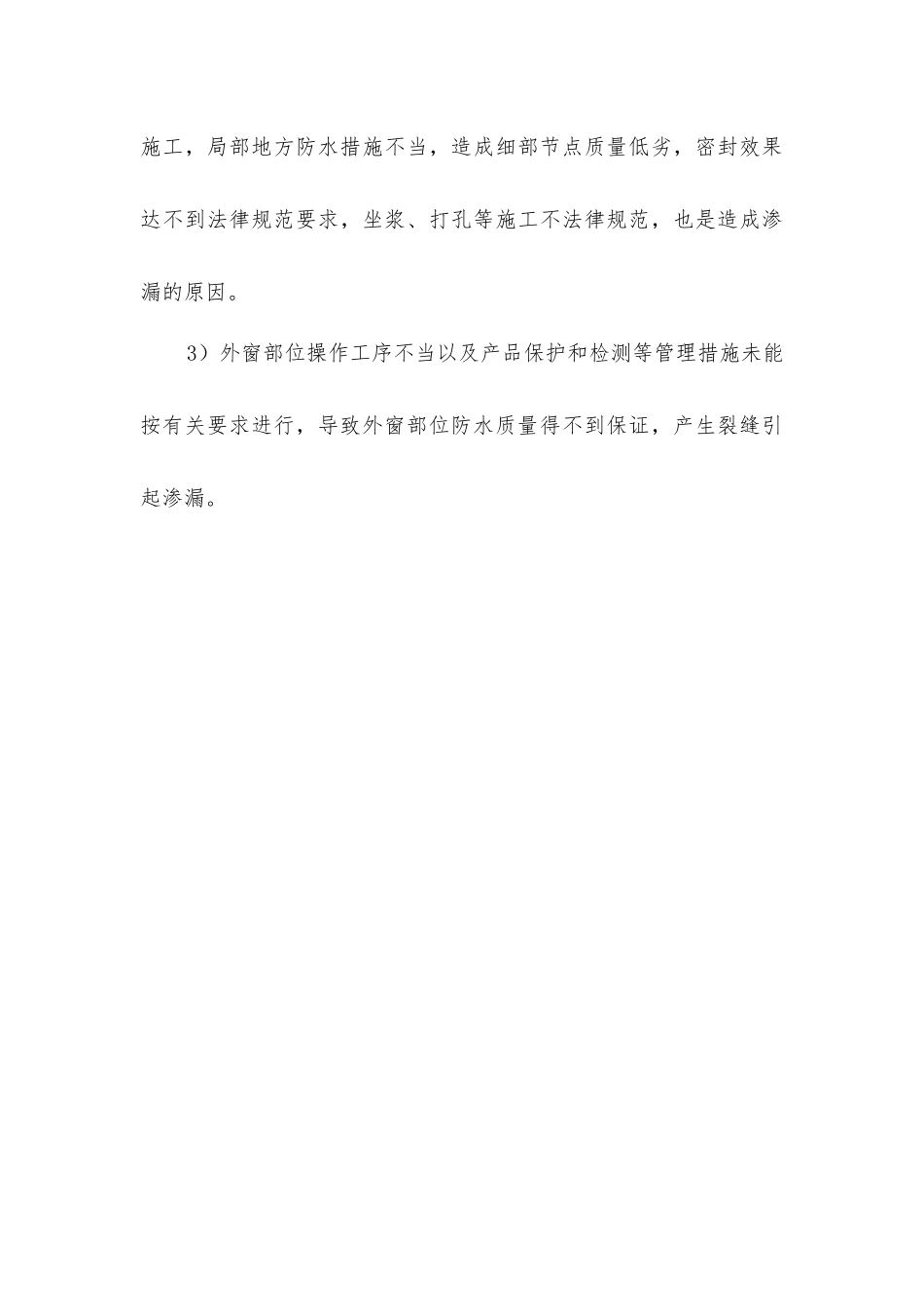 建筑外窗部位渗漏的原因_第3页