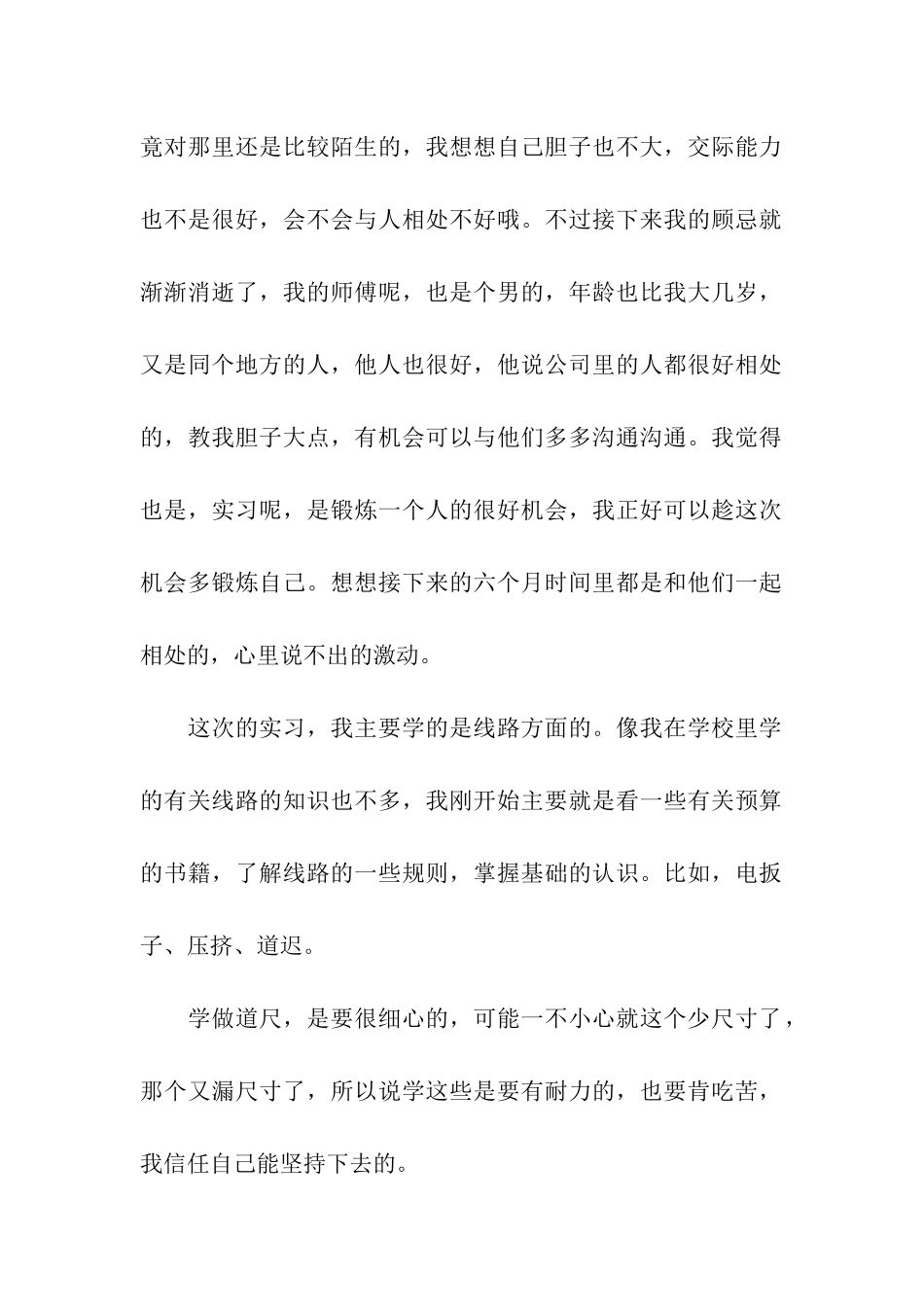 建筑大学生实习周记范文_第2页