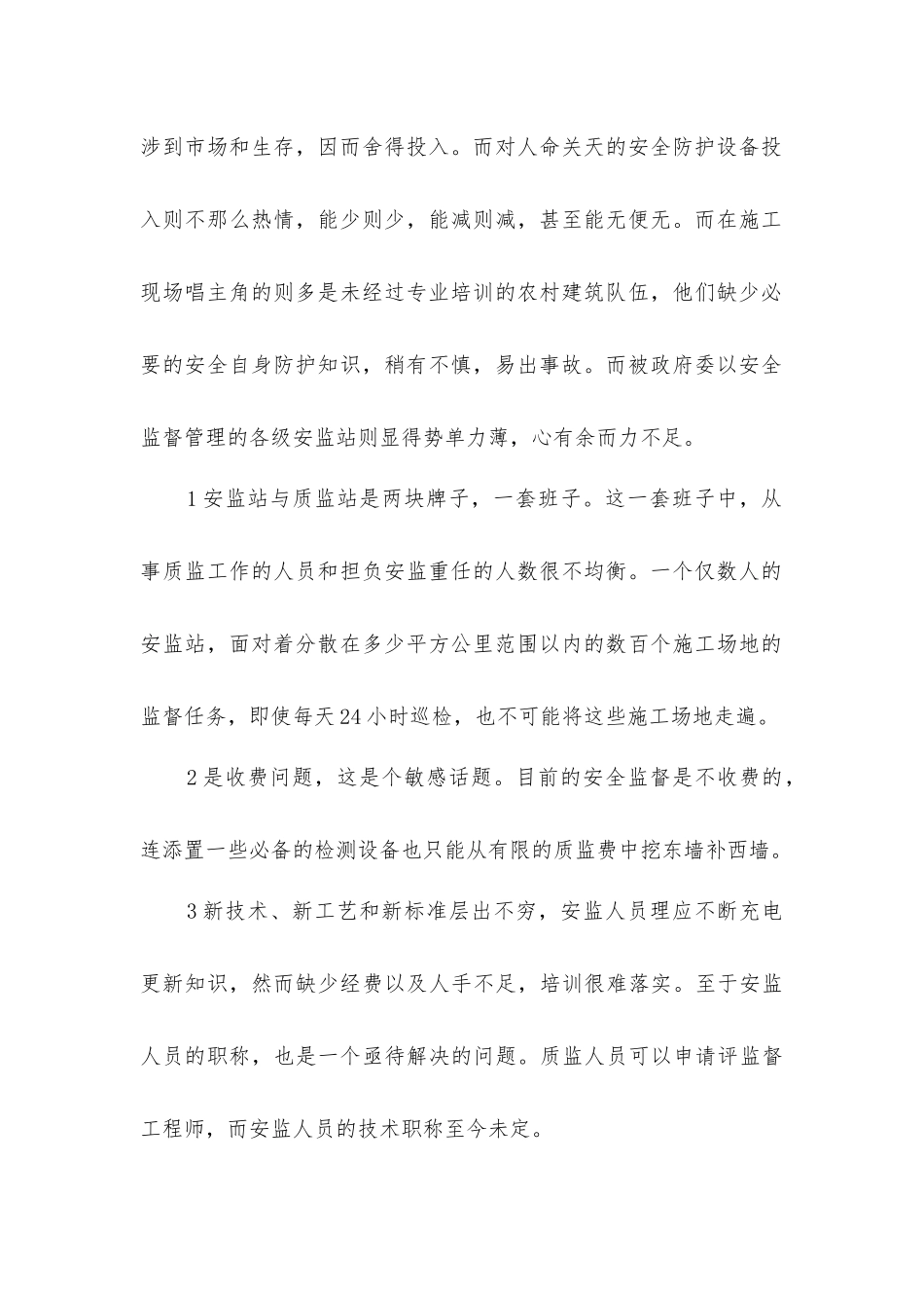 建筑安全事故成因及解决措施_第2页