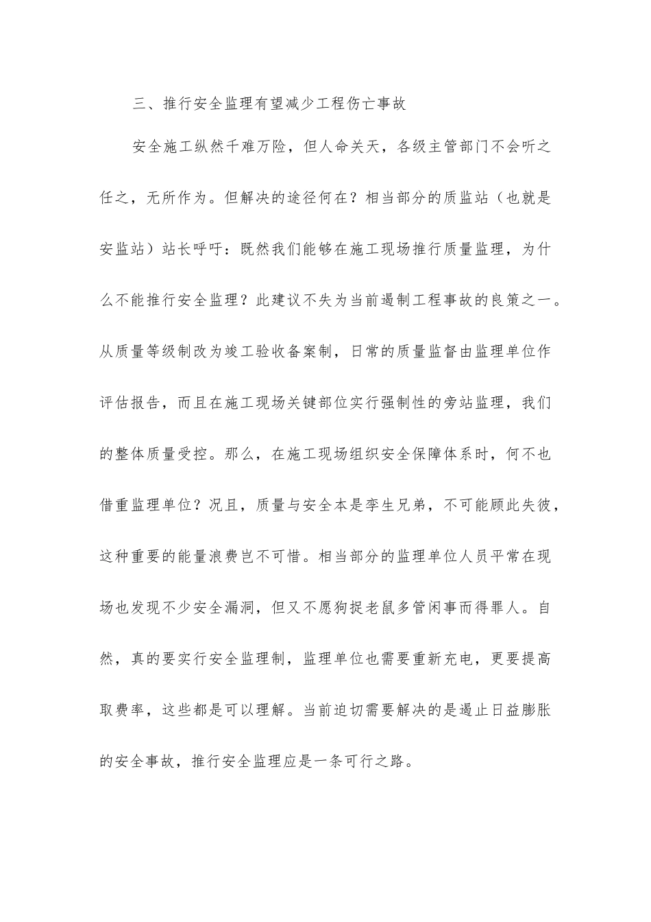 建筑安全事故成因及解决措施_第3页