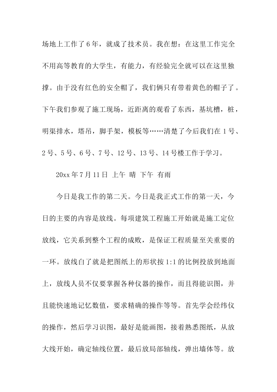 建筑学毕业实习日记_第2页
