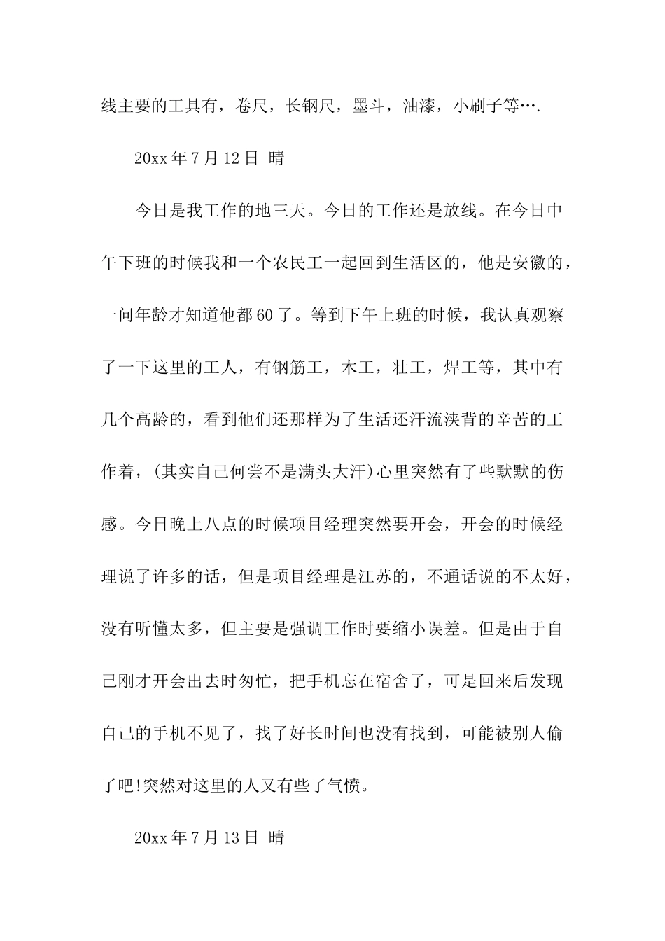 建筑学毕业实习日记_第3页