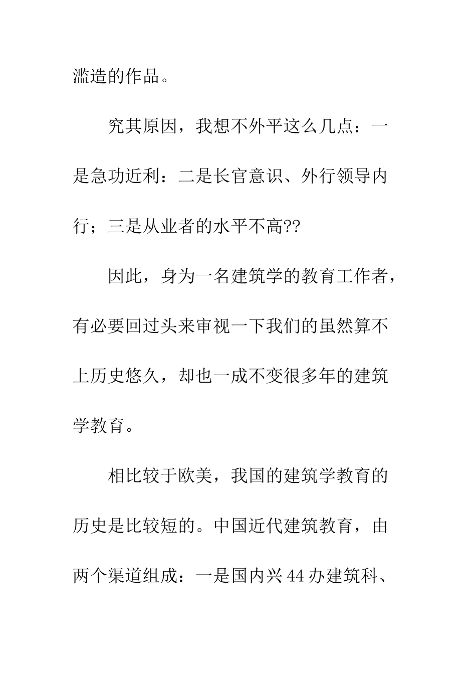 建筑学教育建造定位_第3页