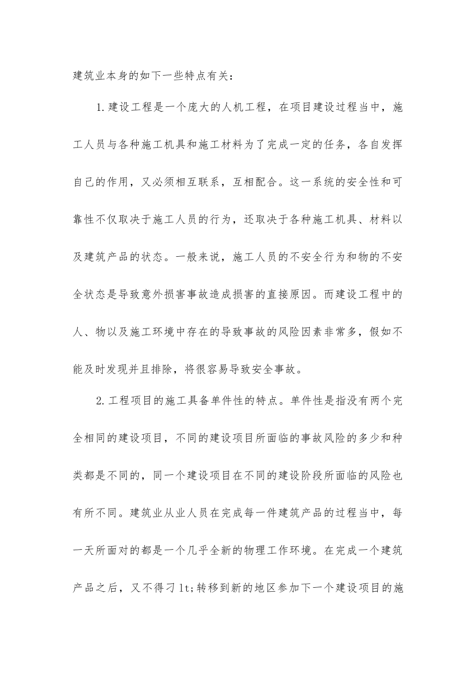 建筑安全事故发生的原因有哪些_第2页