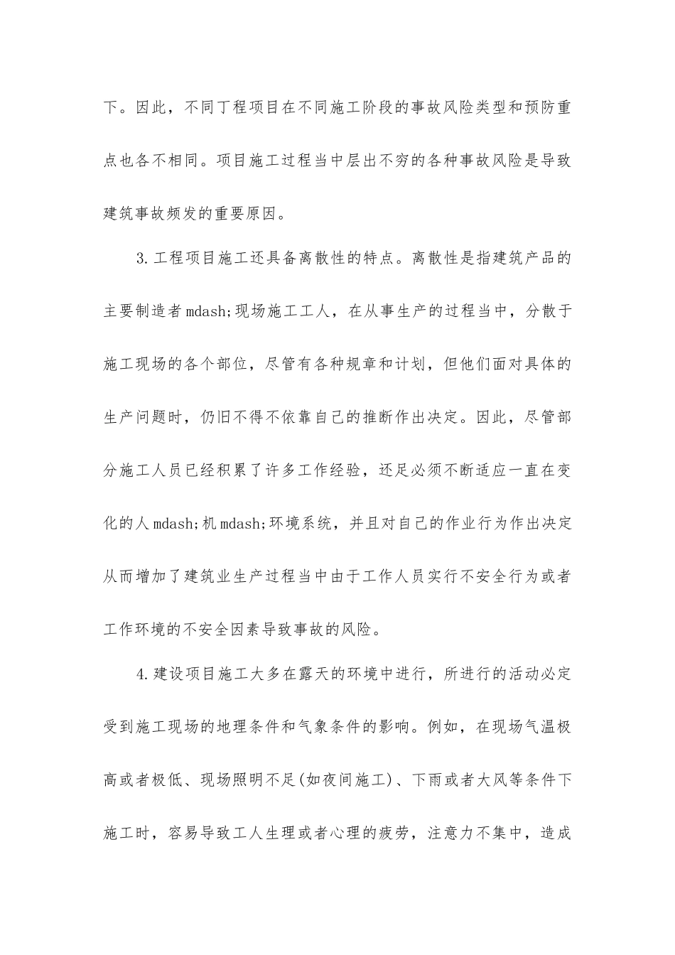 建筑安全事故发生的原因有哪些_第3页