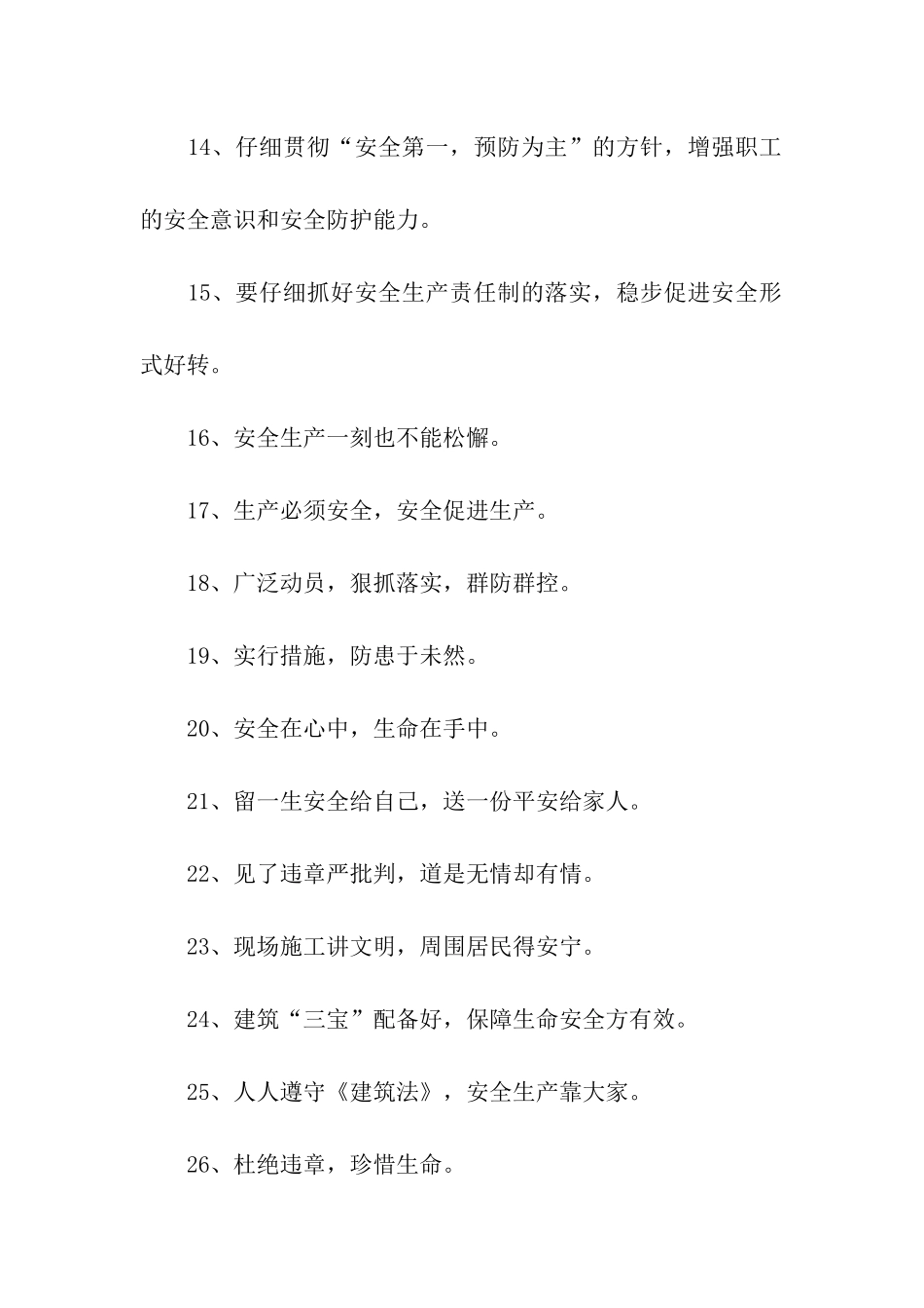 建筑安全口号_第2页