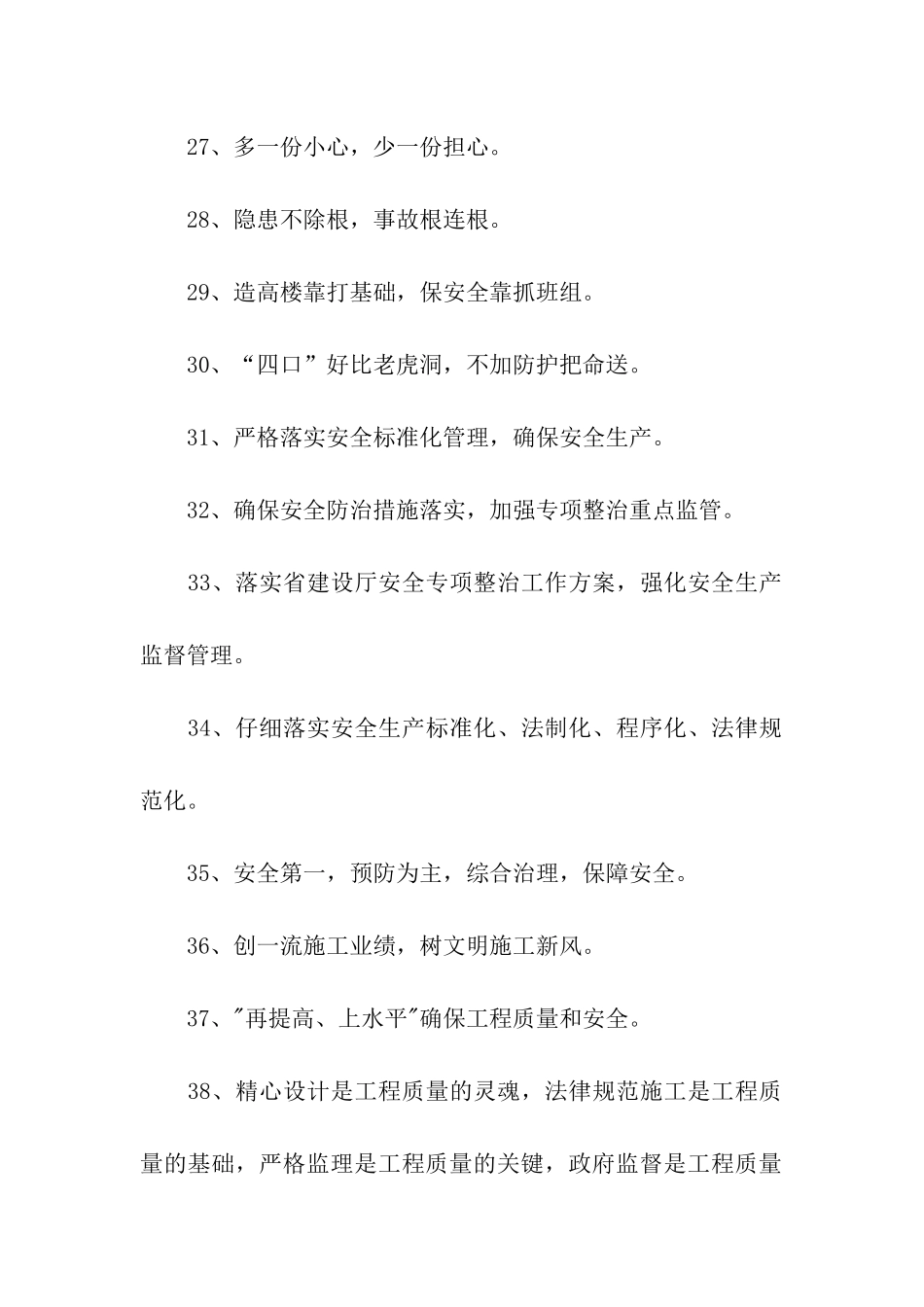 建筑安全口号_第3页