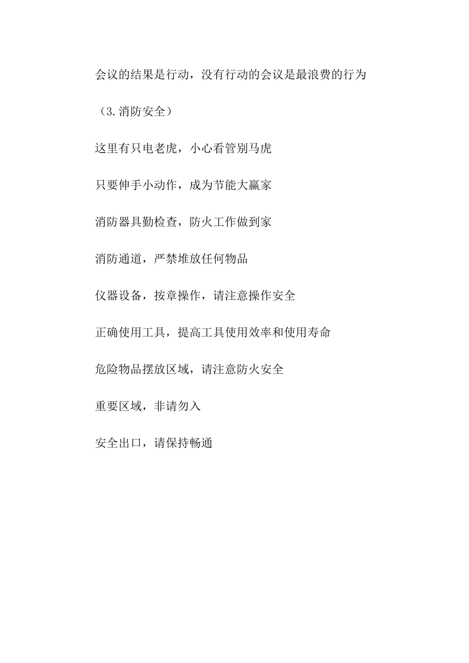 建筑安全公共场所宣传标语_第2页