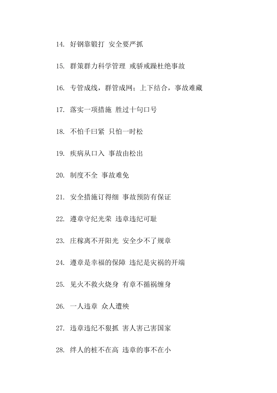 建筑安全宣传标语(事故理论型)_第2页