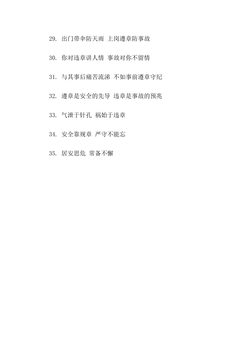 建筑安全宣传标语(事故理论型)_第3页