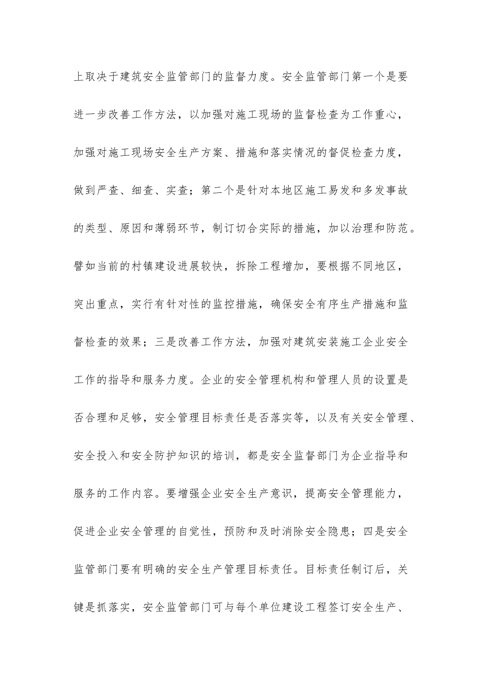 建筑安全事故防范措施_第3页