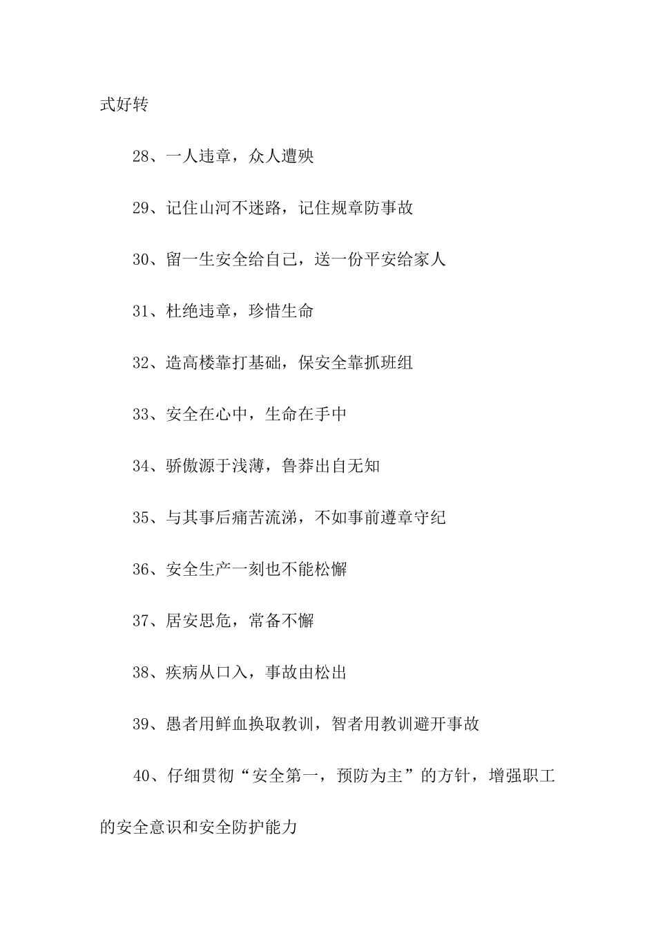 建筑安全宣传标语_第3页