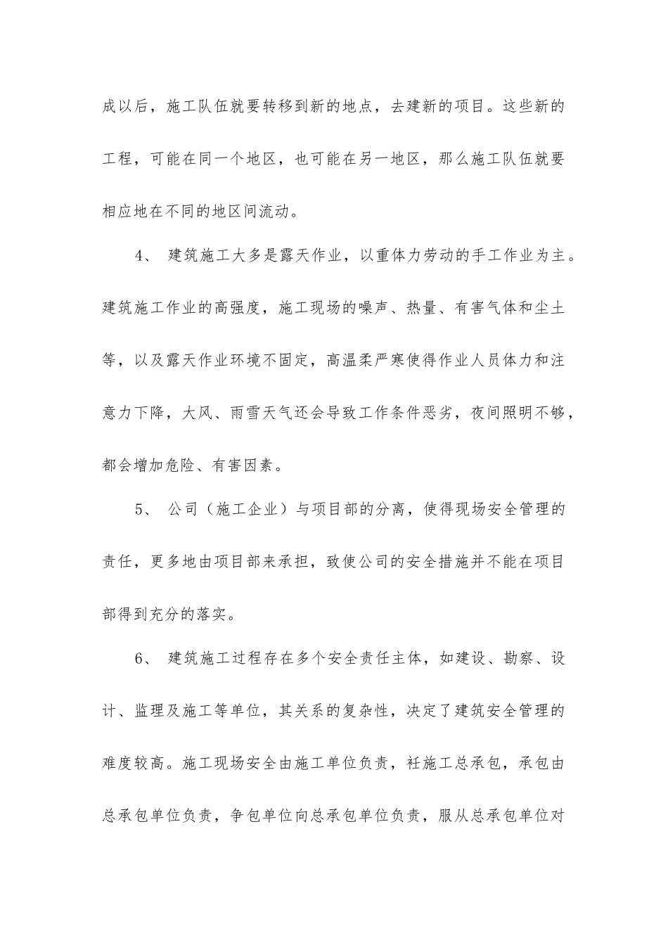 建筑安全基本常识_第2页