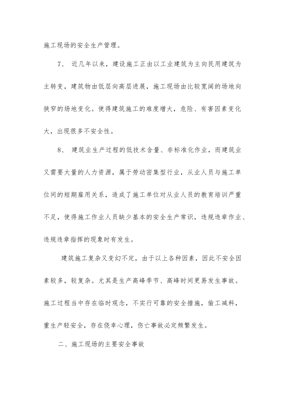 建筑安全基本常识_第3页