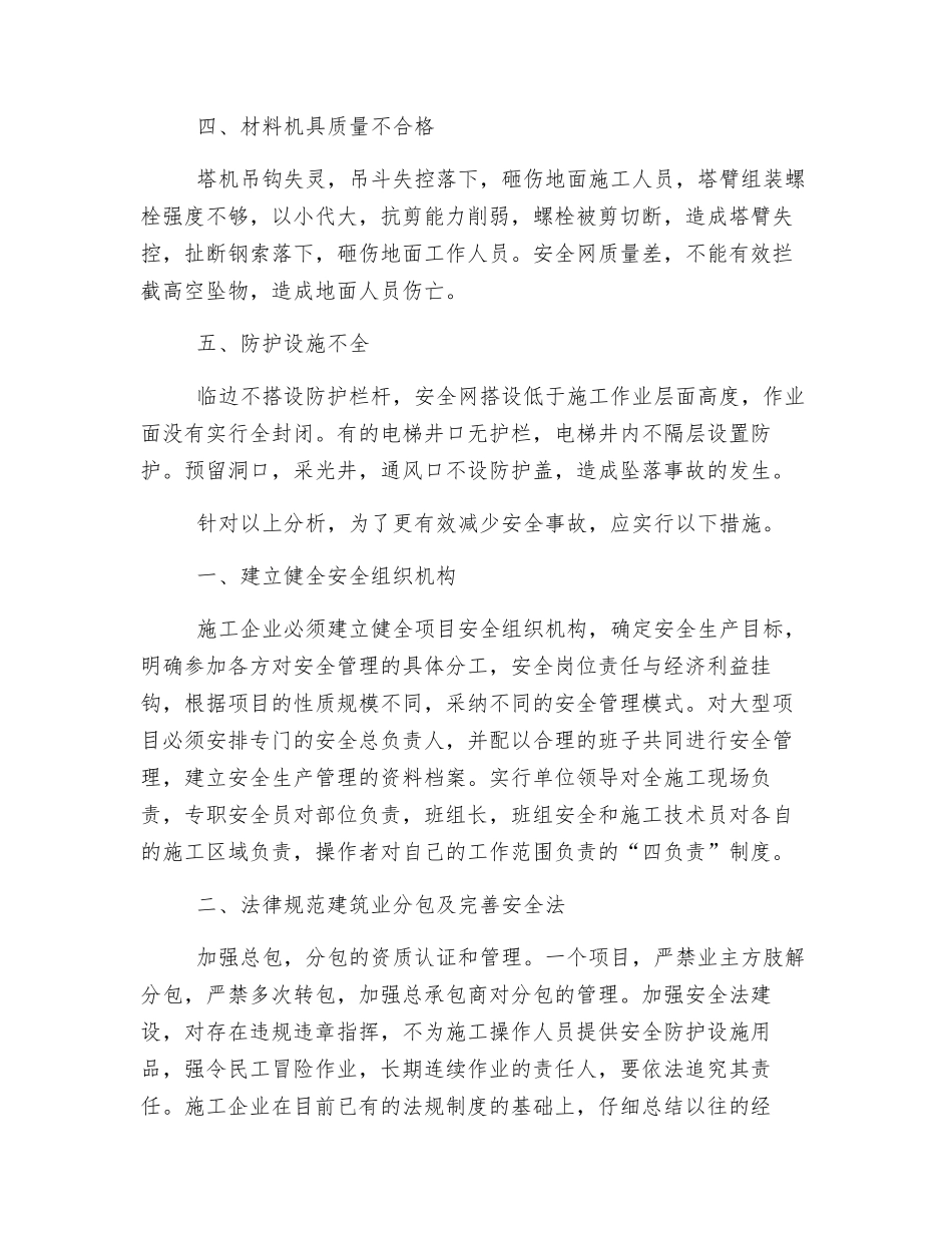 建筑安全教育心得体会_第2页