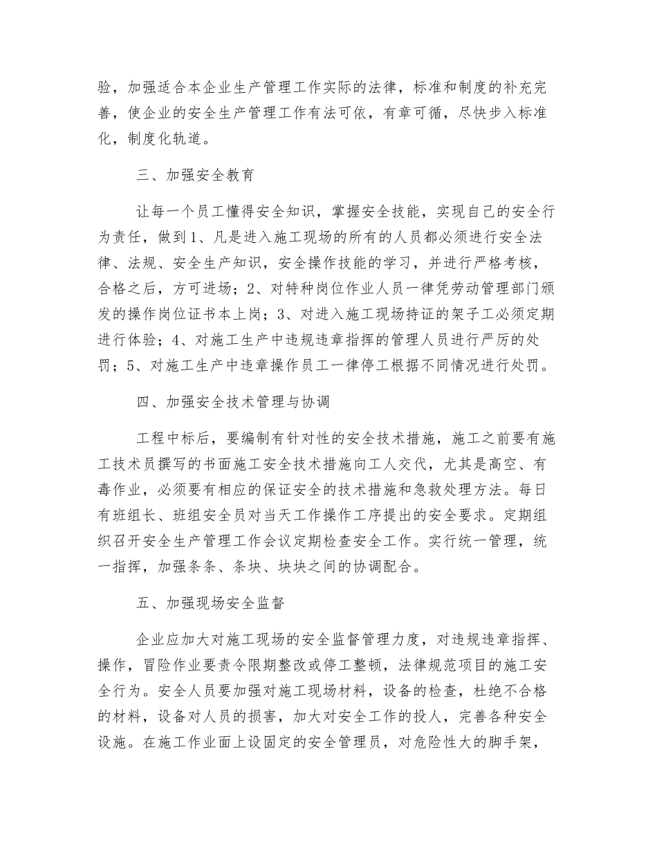 建筑安全教育心得体会_第3页