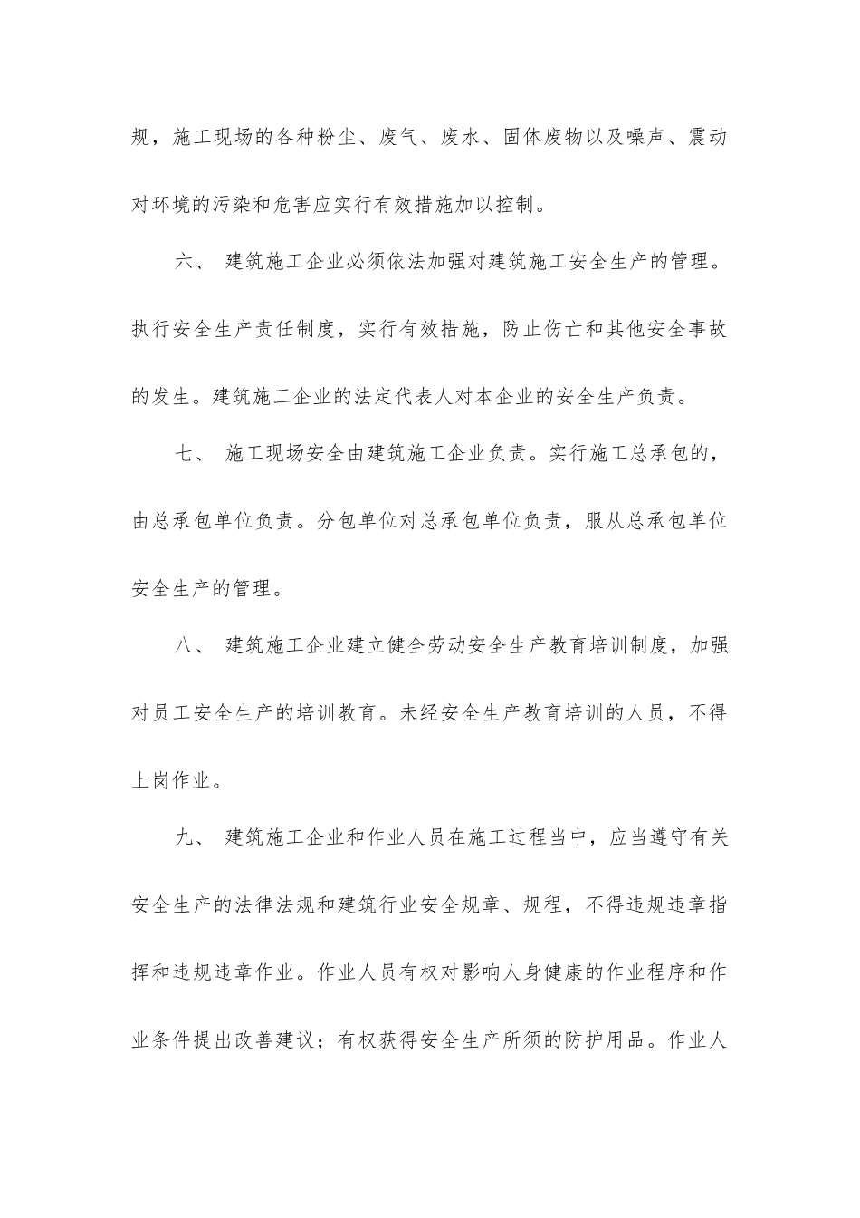 建筑安全文明施工监理交底_第2页