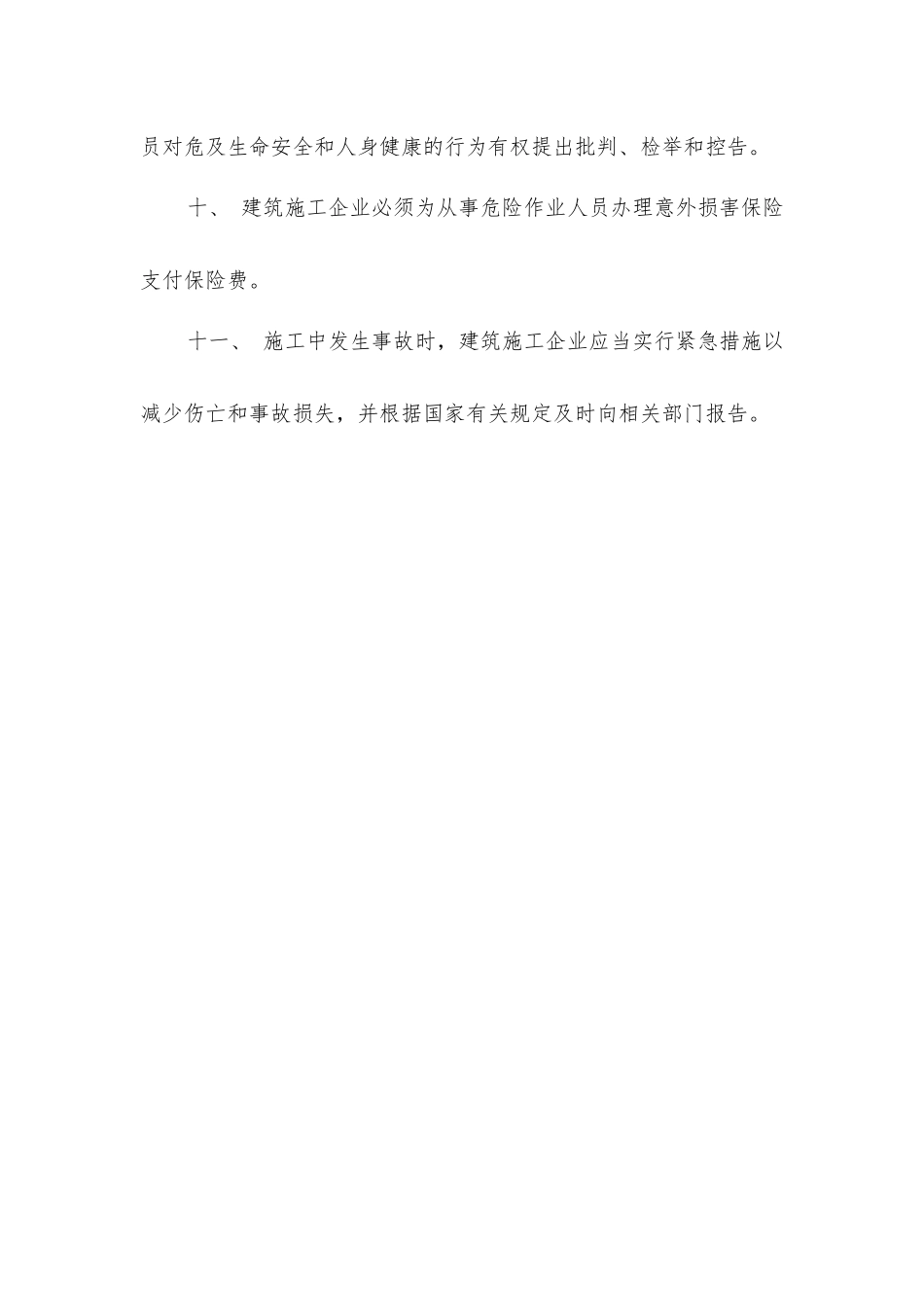 建筑安全文明施工监理交底_第3页