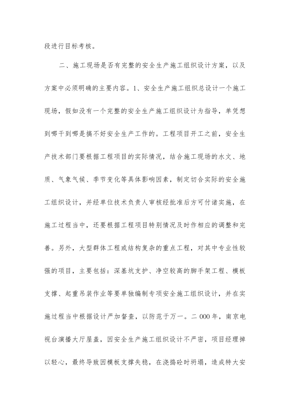 建筑安全常识_第3页