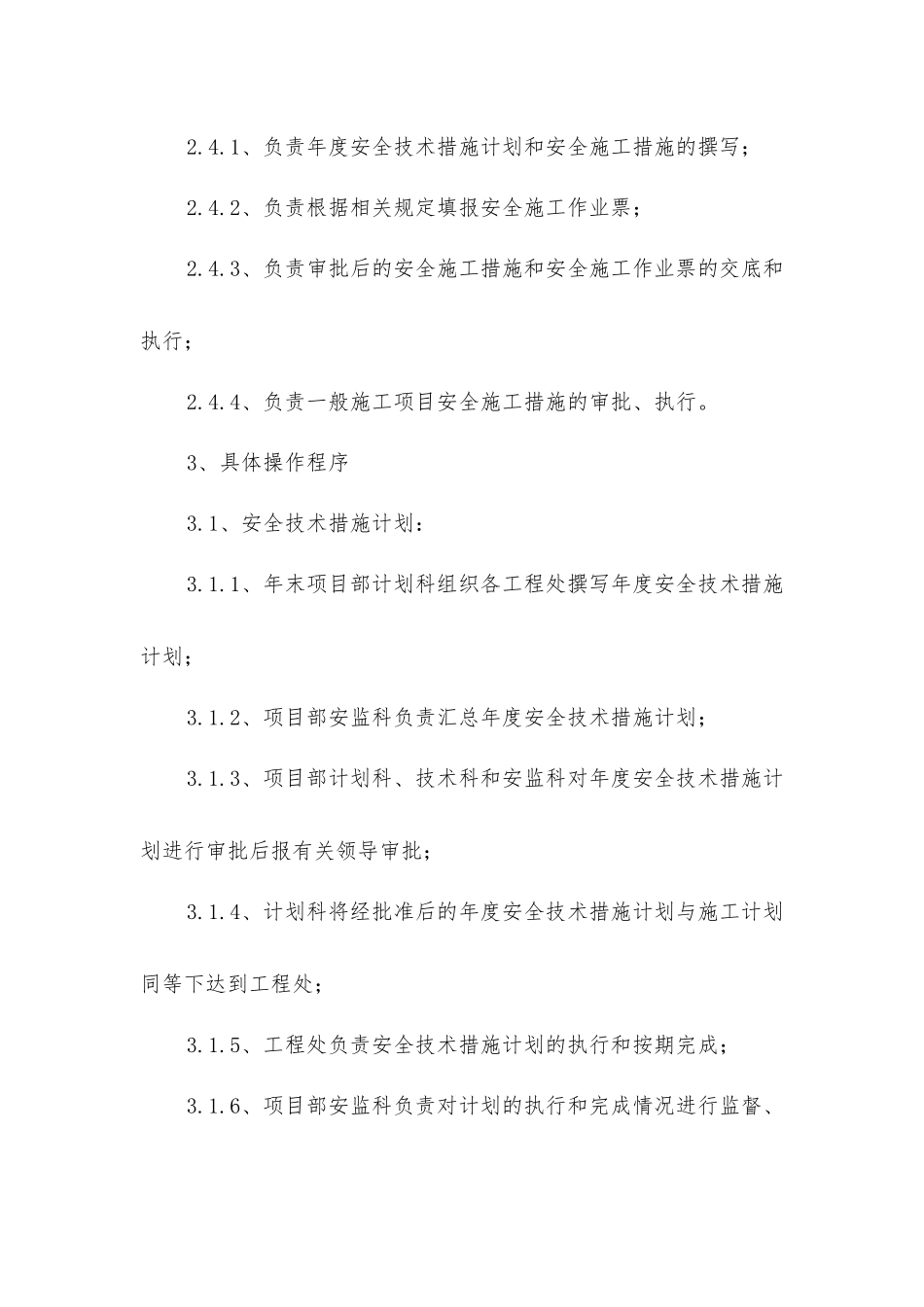 建筑安全施工管理程序_第2页