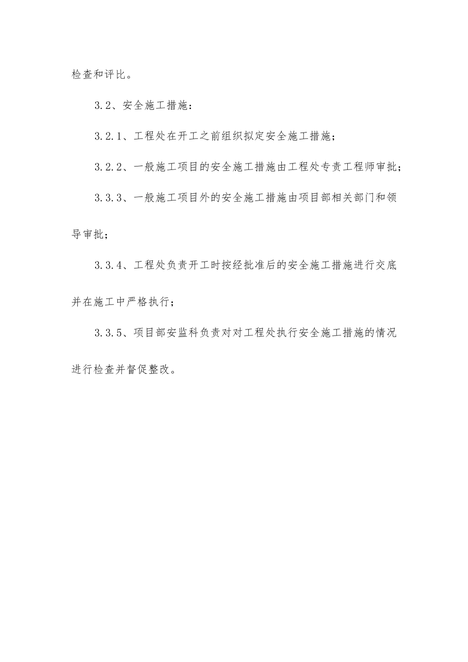 建筑安全施工管理程序_第3页
