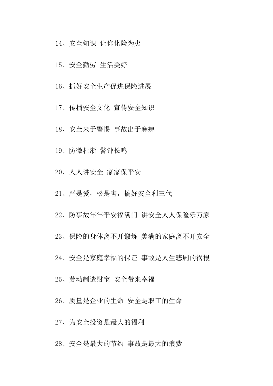 建筑安全标语口号_第2页