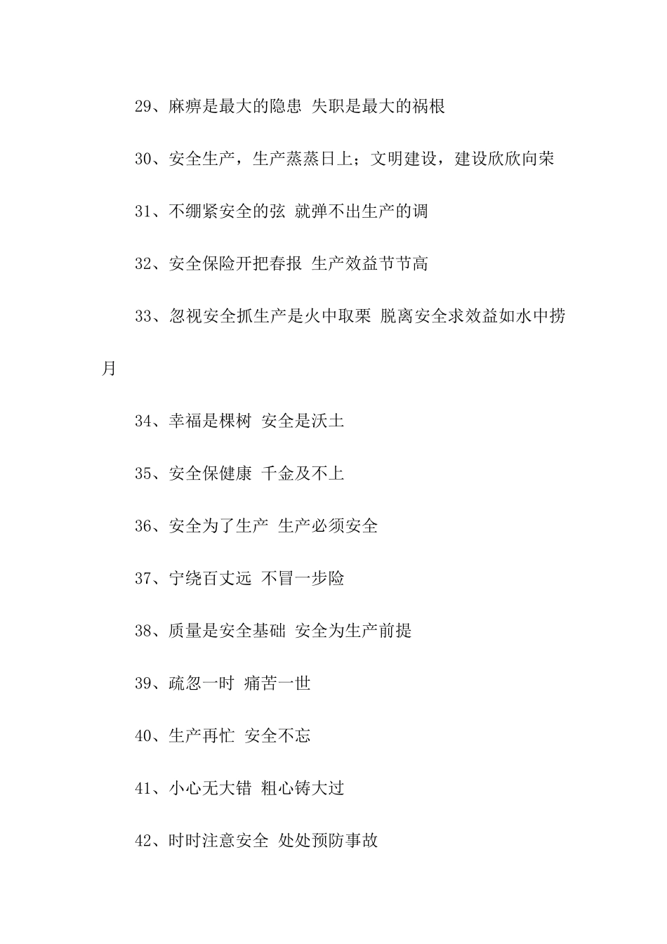 建筑安全标语口号_第3页