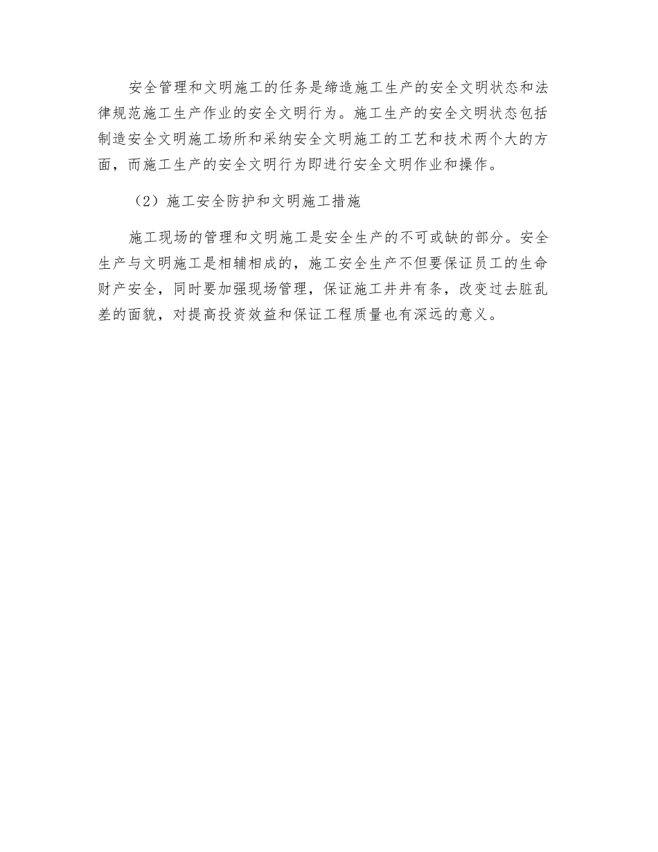 建筑安全施工措施应注意哪几点_第2页