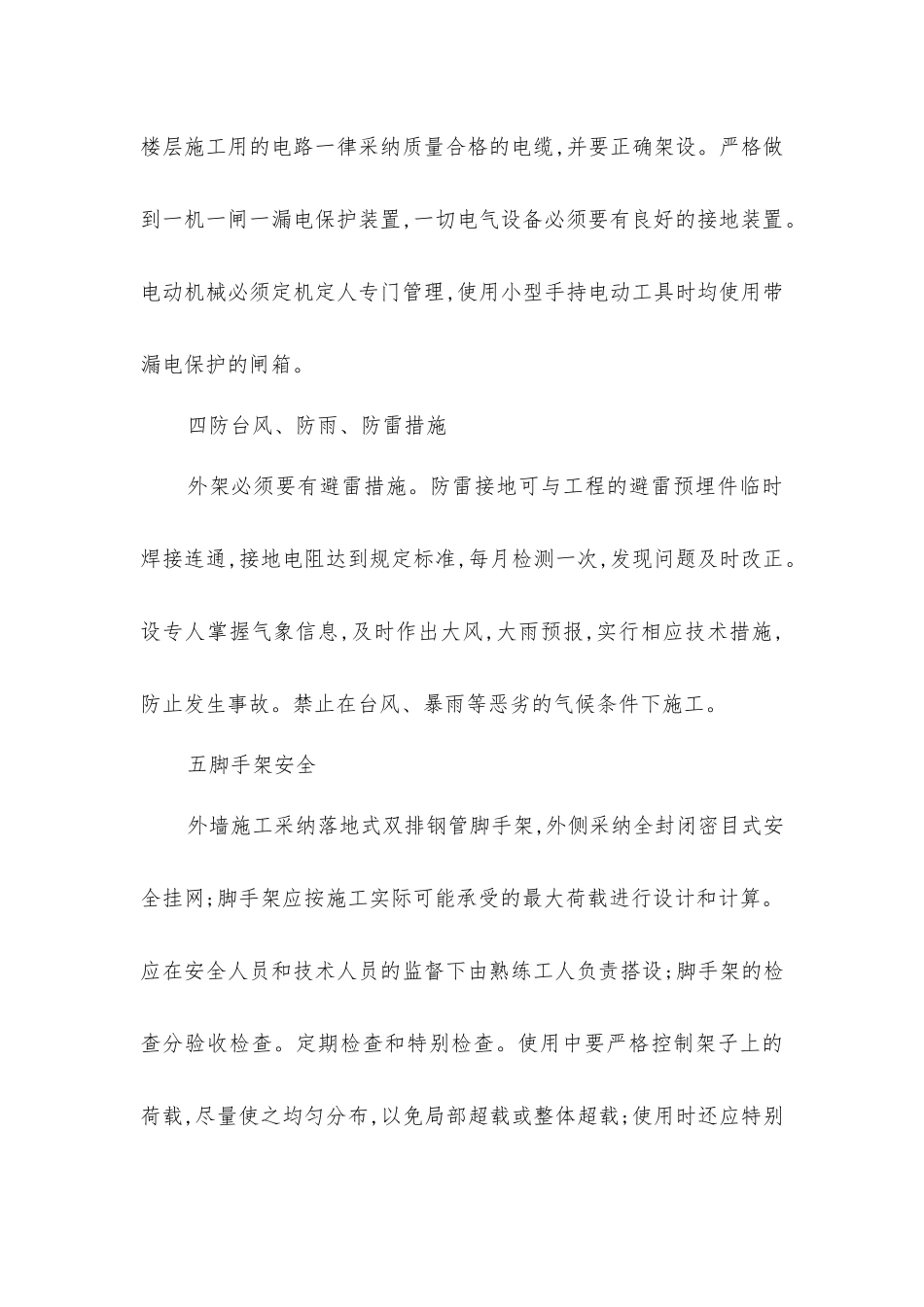 建筑安全生产保证措施_第2页