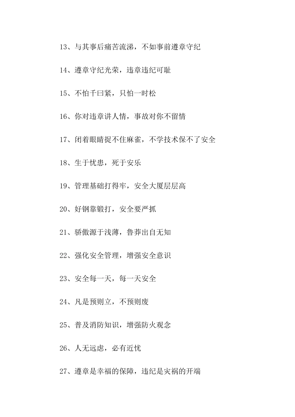 建筑安全标语横幅_第2页