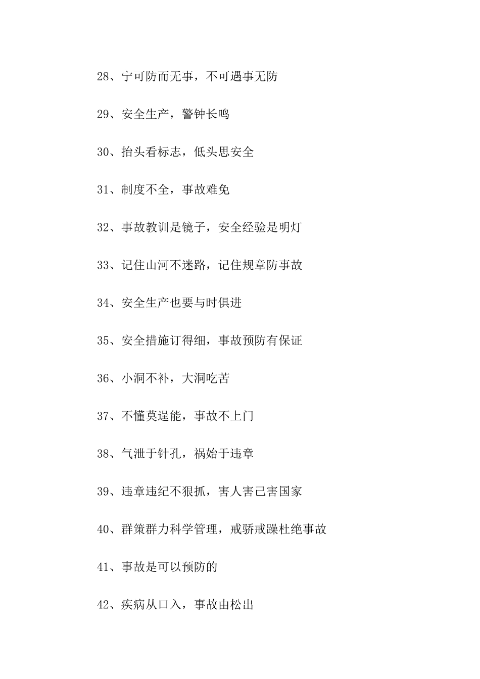 建筑安全标语横幅_第3页
