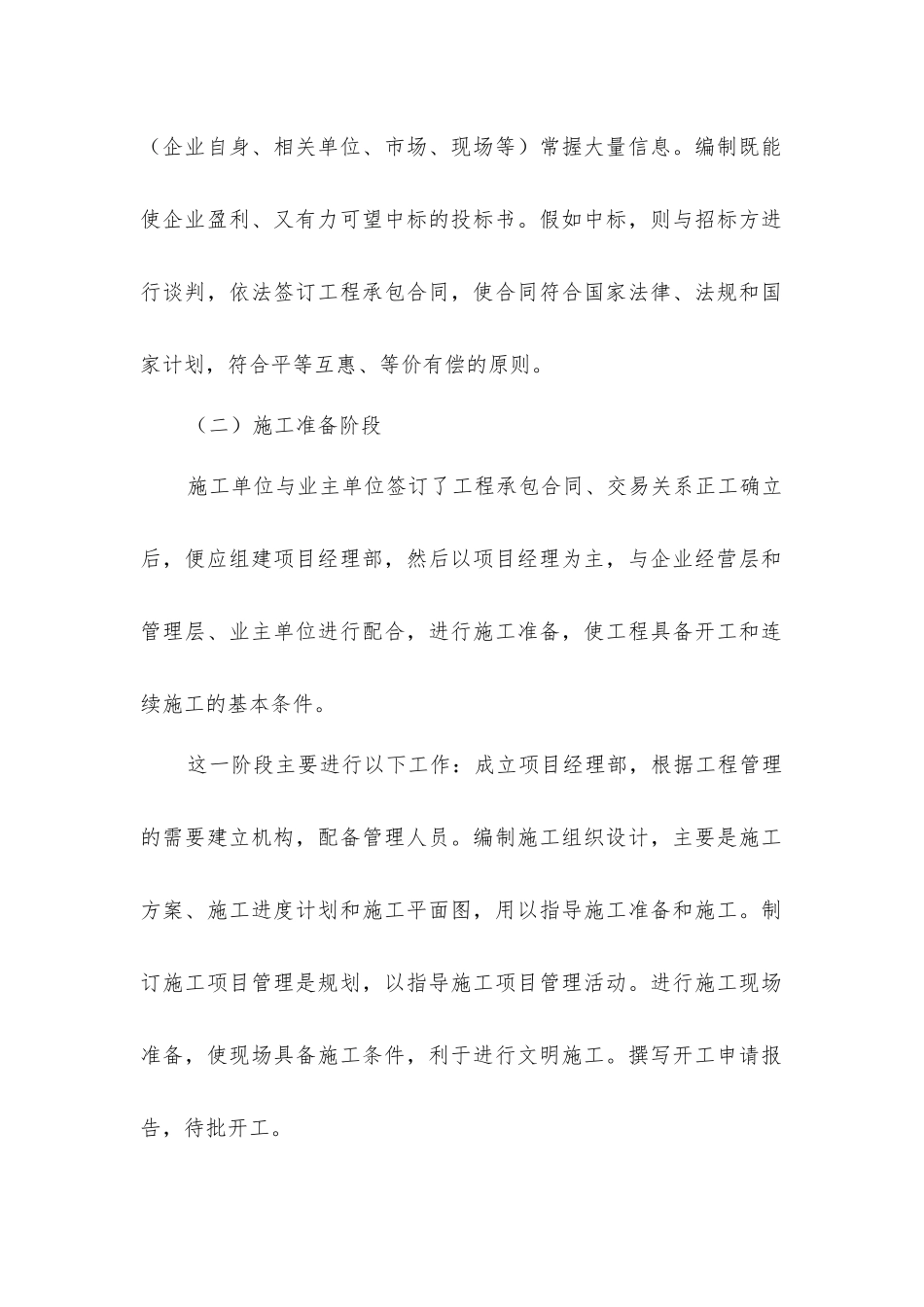 建筑安全施工项目管理的全过程_第2页