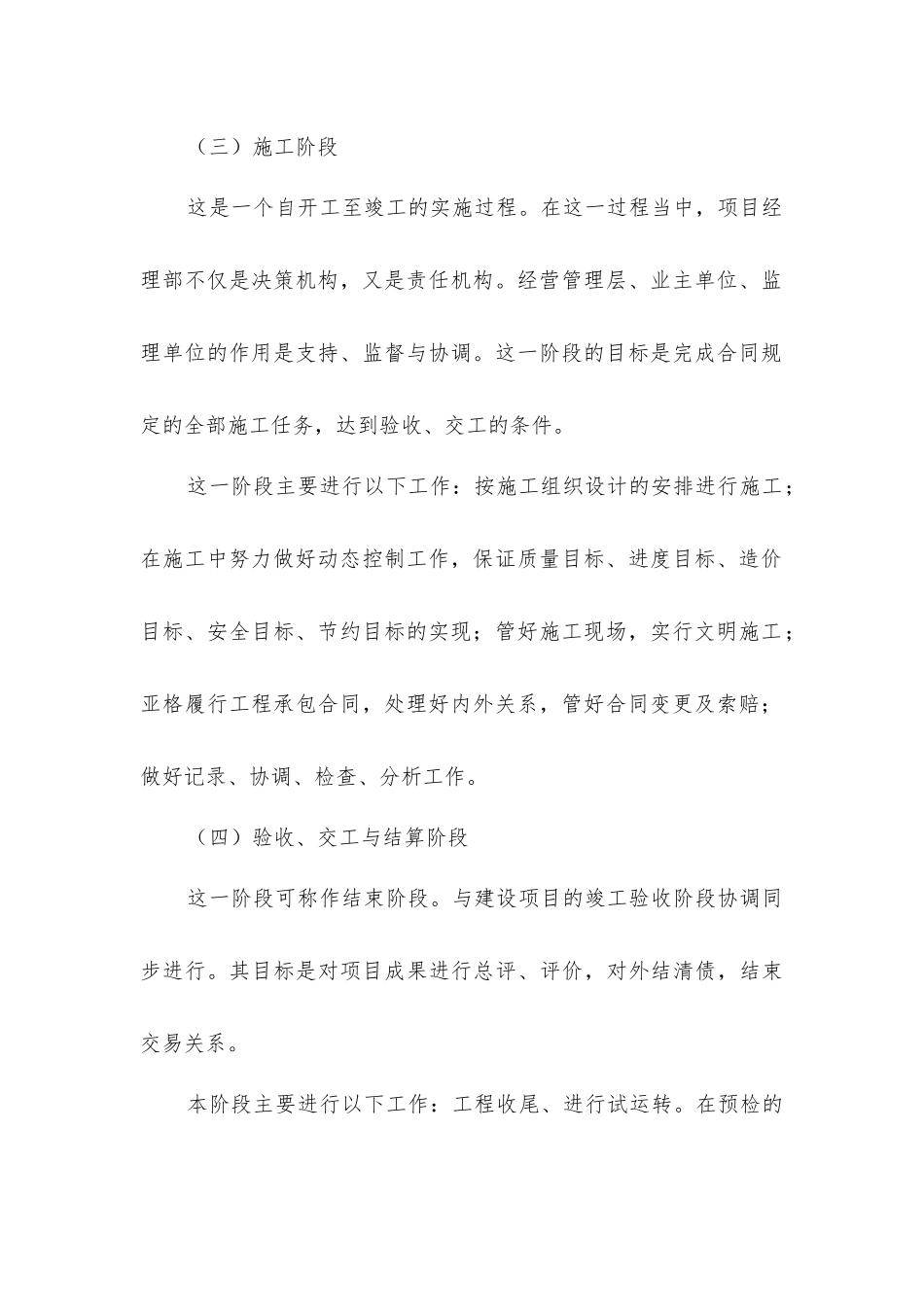 建筑安全施工项目管理的全过程_第3页