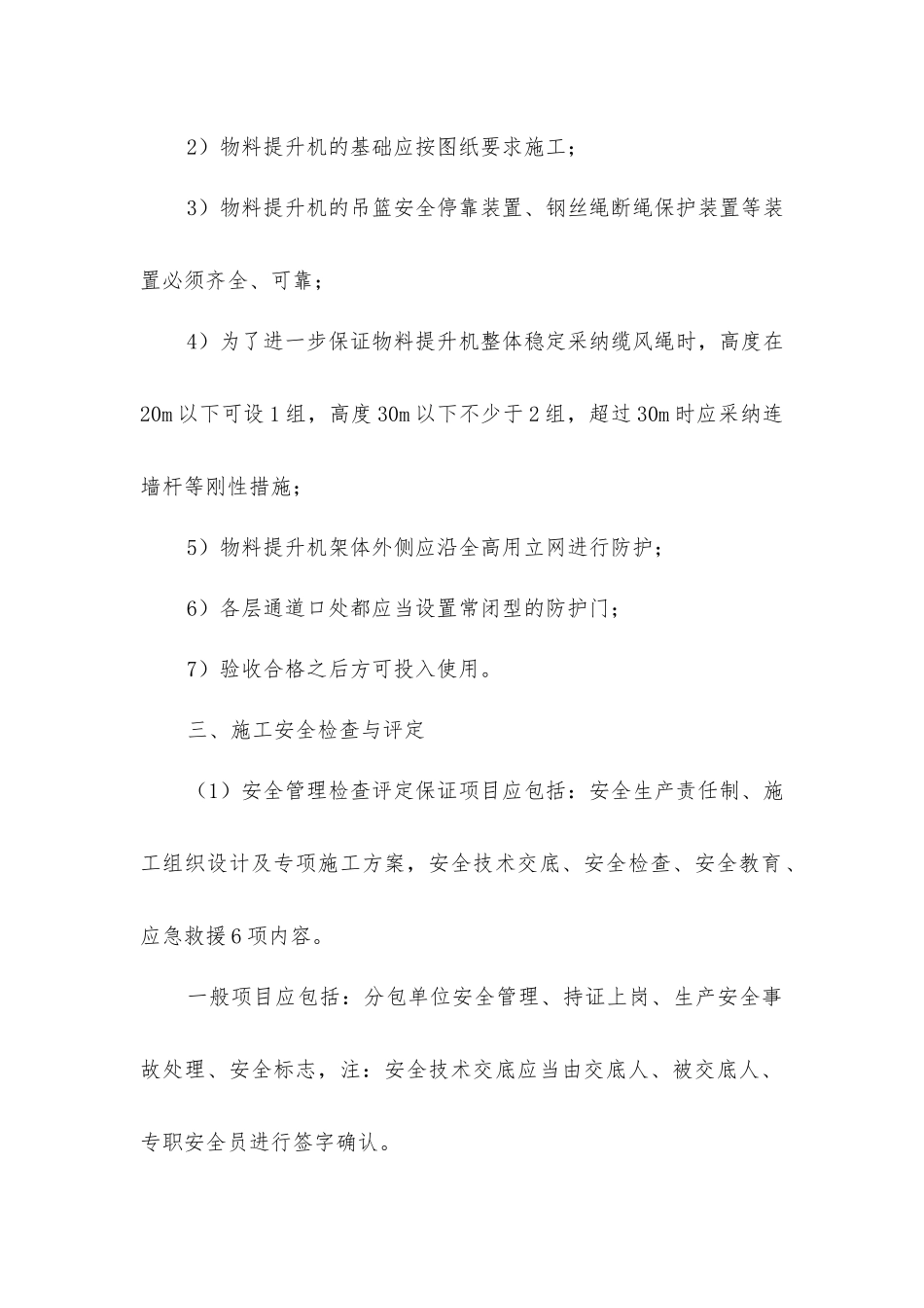 建筑安全施工管理与评定_第2页