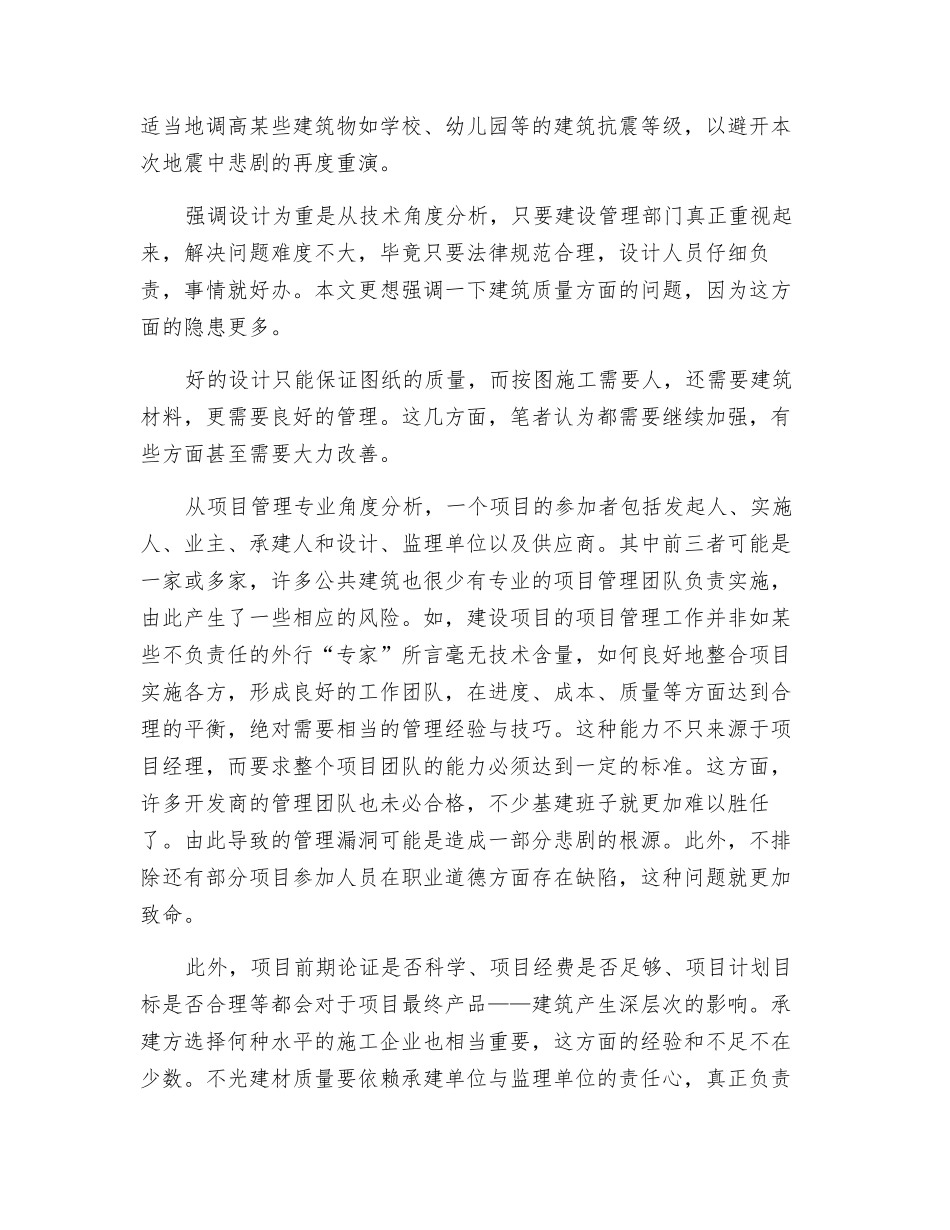 建筑安全是一个系统工程_第2页