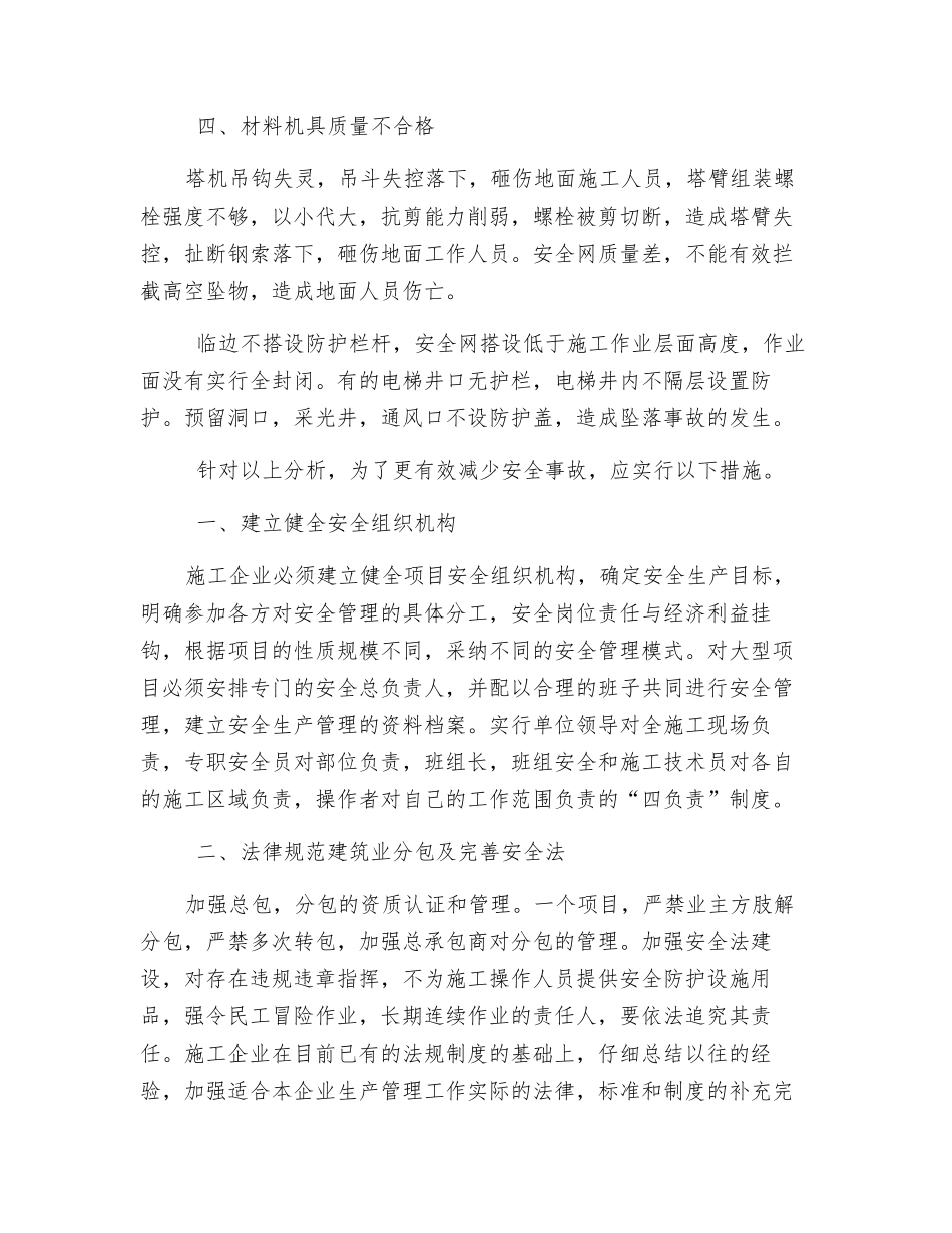 建筑安全生产心得体会_第2页