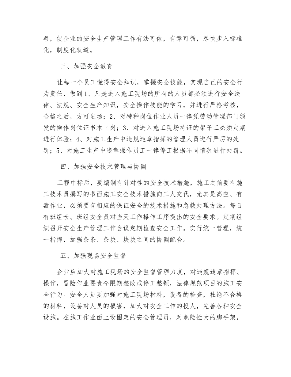 建筑安全生产心得体会_第3页