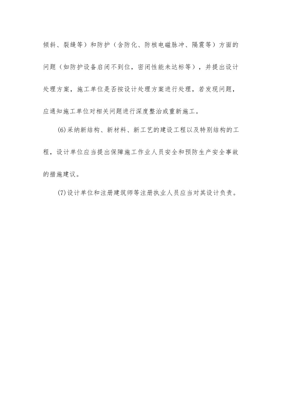 建筑安全生产中设计单位的安全生产管理_第2页