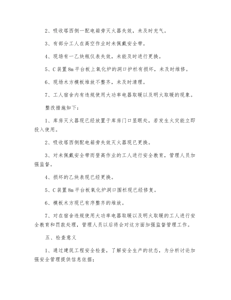 建筑安全生产大检查专项检查实施方案_第3页