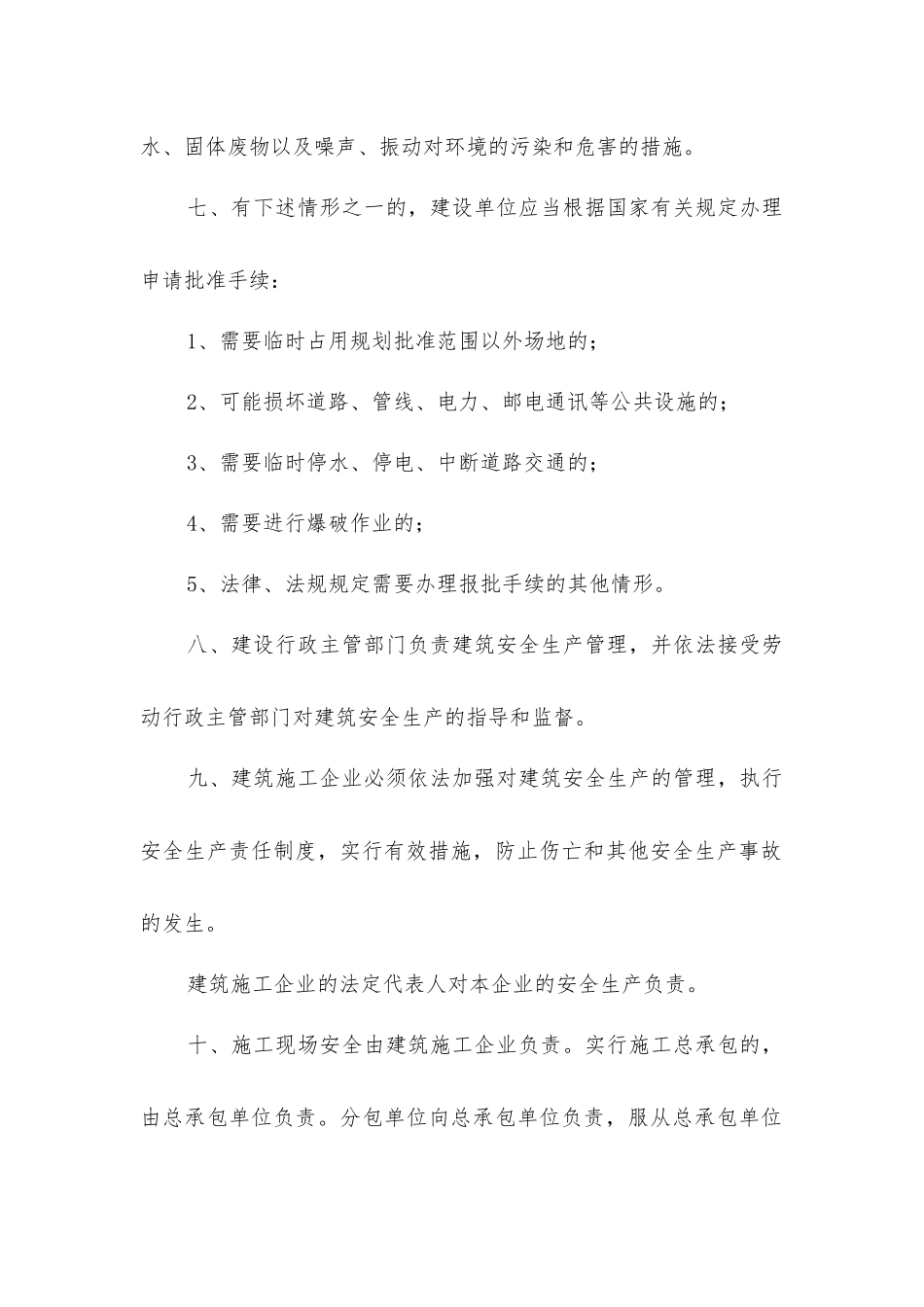 建筑安全生产管理_第2页