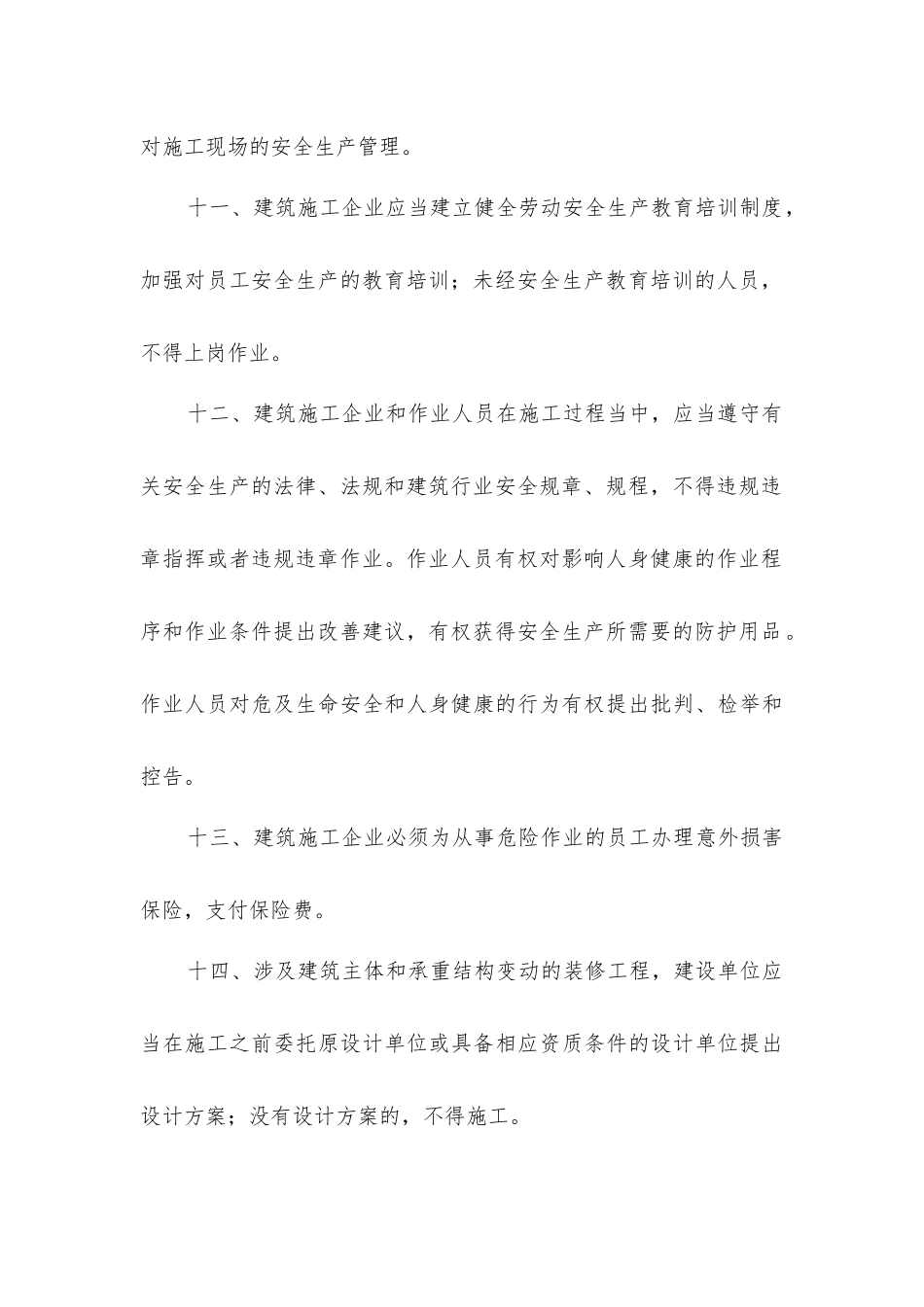 建筑安全生产管理_第3页