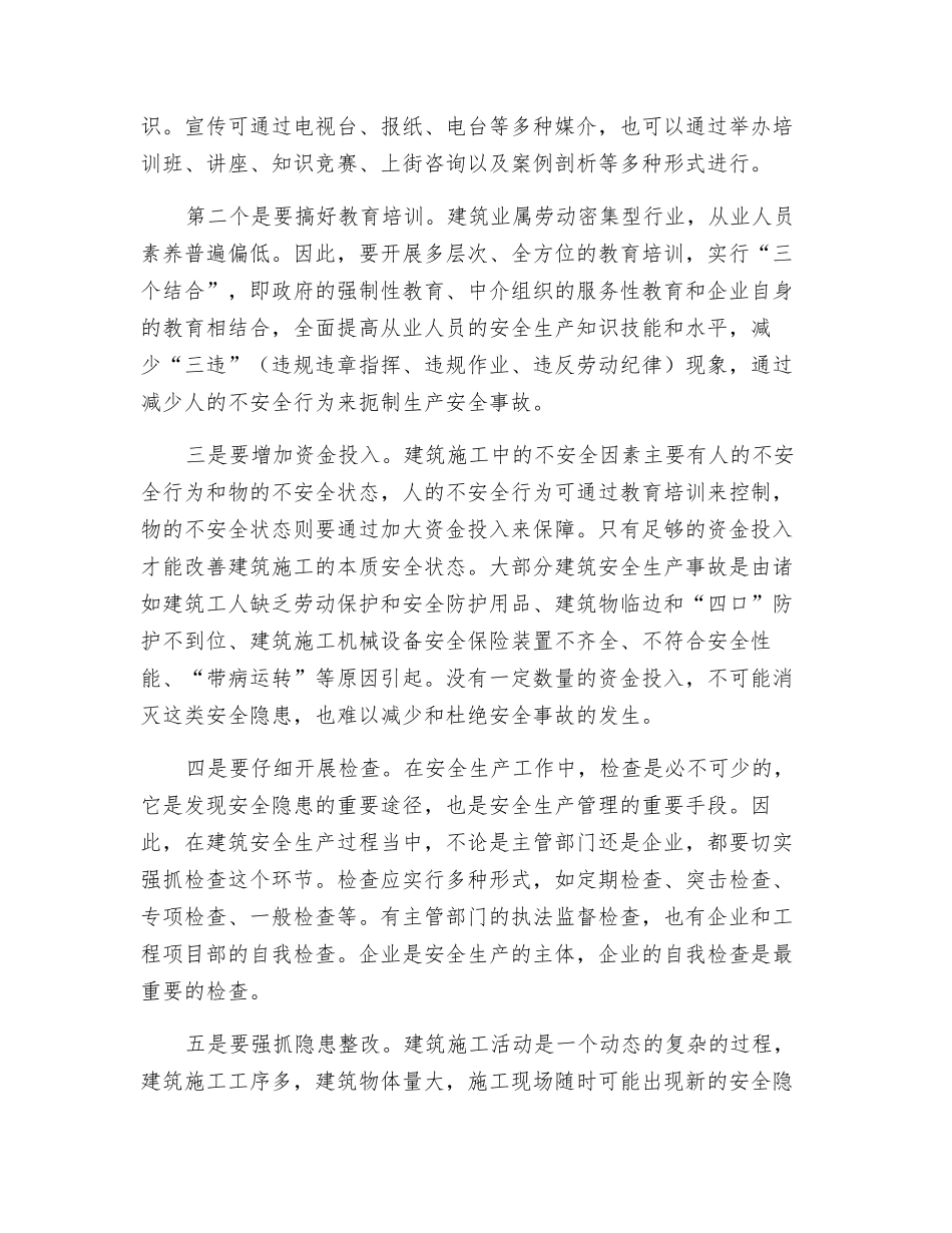 建筑安全生产要大处着眼小处着手_第2页