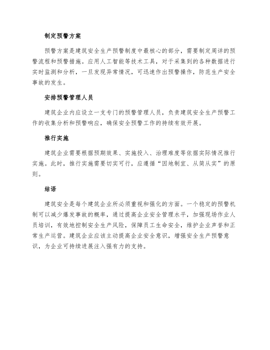 建筑安全生产预警制度_第2页