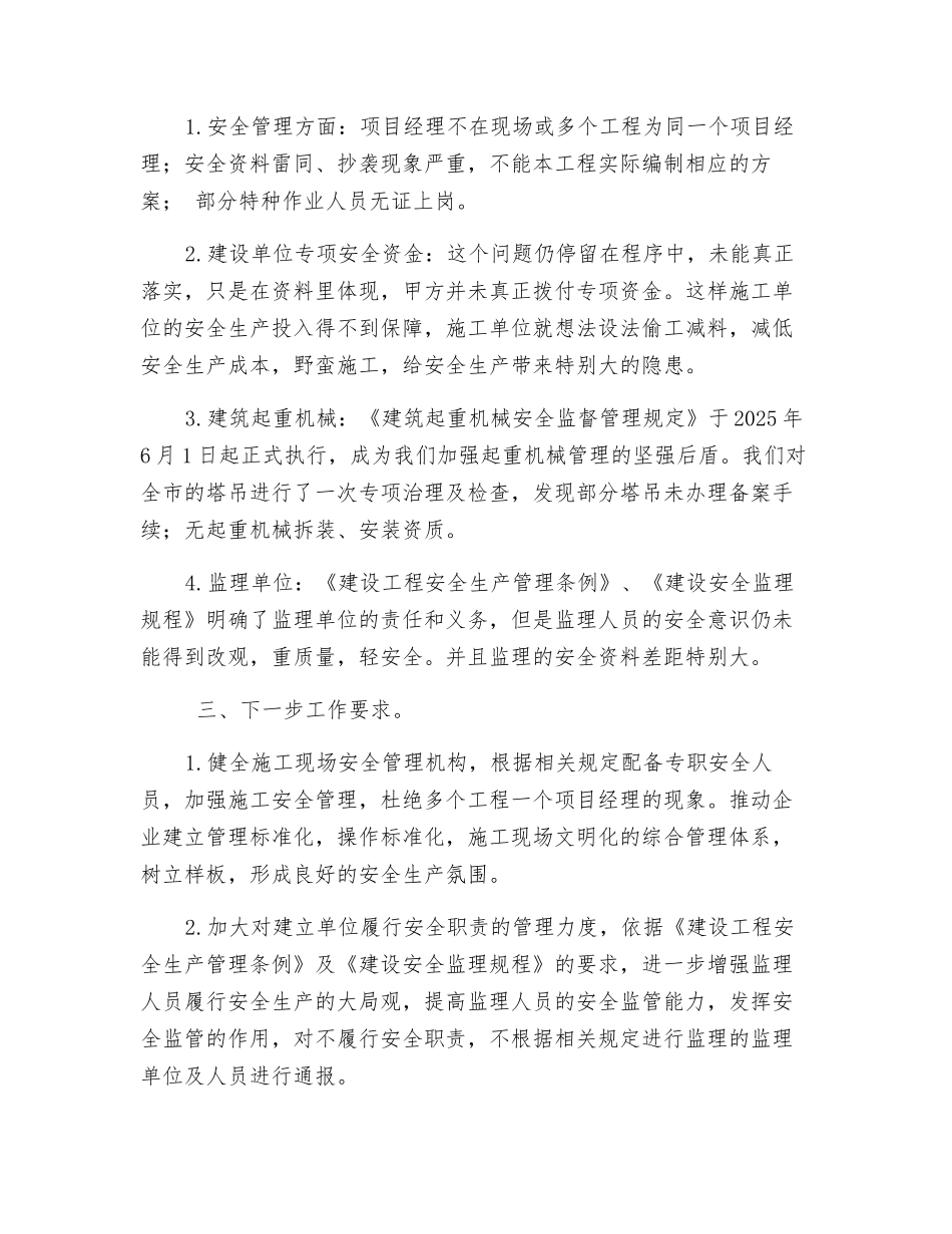 建筑安全生产月工作总结_第2页