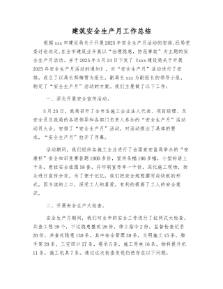 建筑安全生产月工作总结