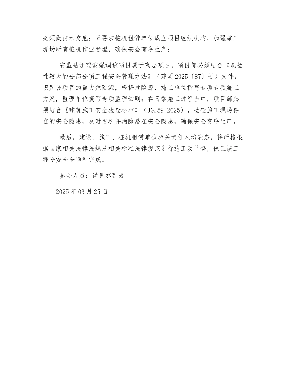 建筑安全监管会议纪要_第2页